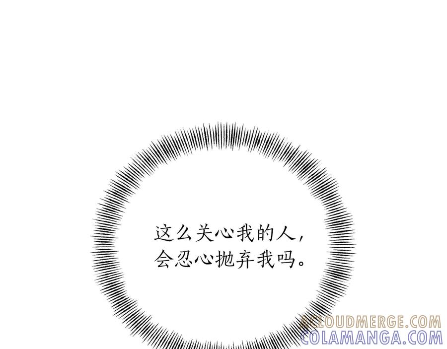 《第二次新婚》第12话 不被信任 第69页