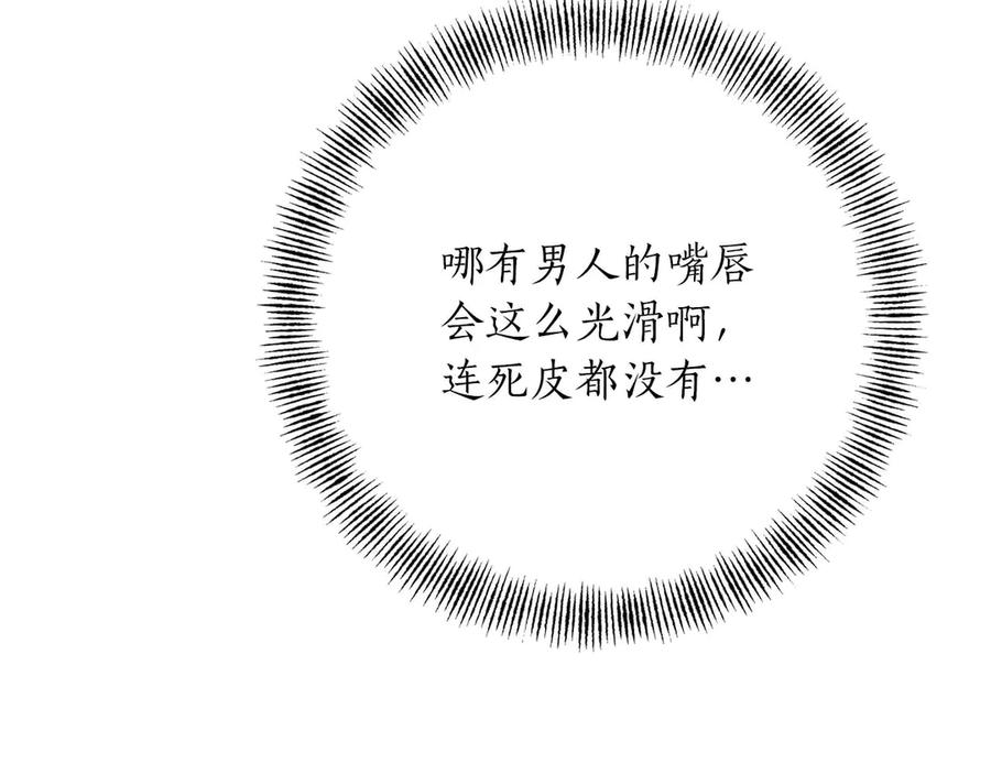 《第二次新婚》第12话 不被信任 第86页