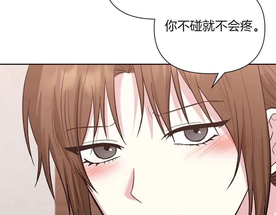 《第二次新婚》第12话 不被信任 第43页