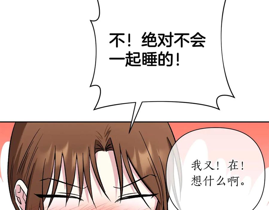 《第二次新婚》第12话 不被信任 第88页