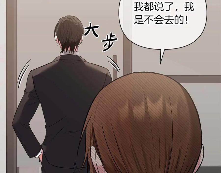 《第二次新婚》第13话 想插足这份感情的人 第7页