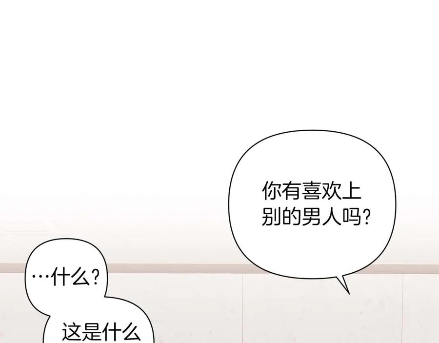 《第二次新婚》第13话 想插足这份感情的人 第26页