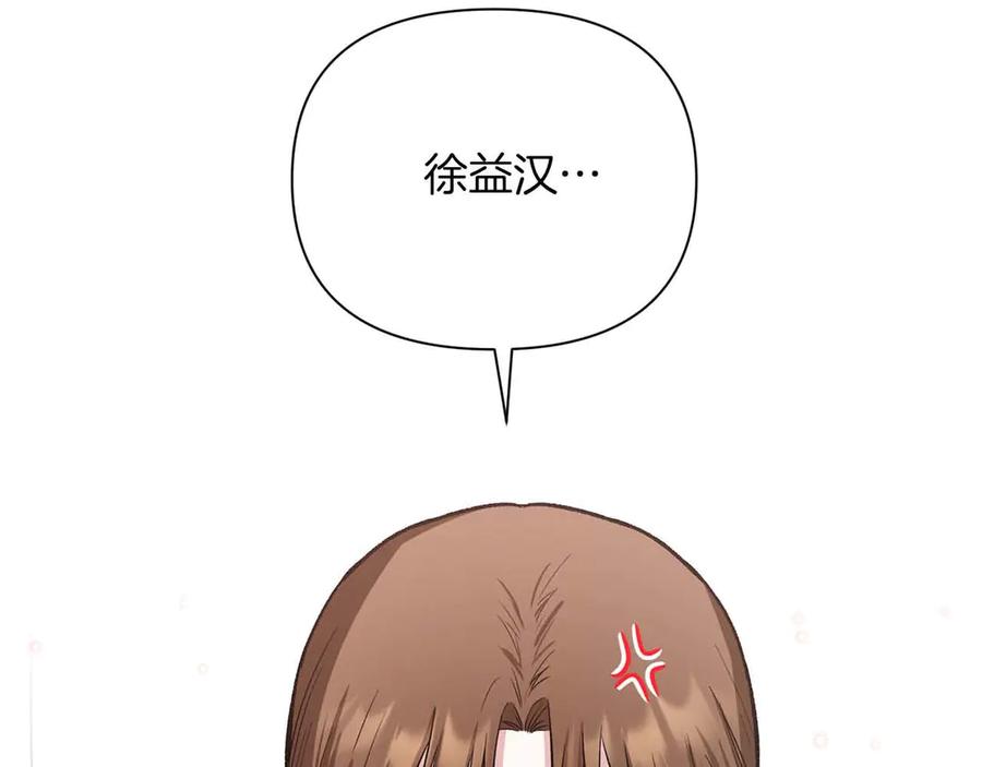 《第二次新婚》第13话 想插足这份感情的人 第10页