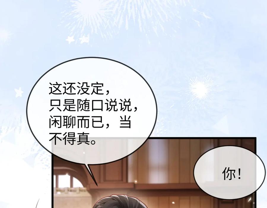 《在他深情中陨落》第14话 换亲 第32页