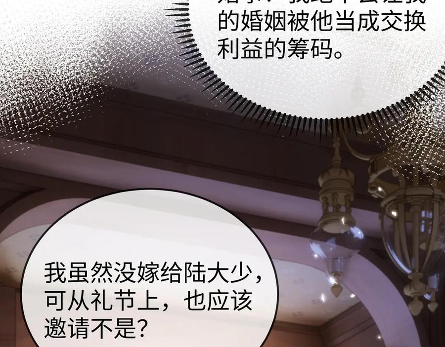 《在他深情中陨落》第14话 换亲 第22页