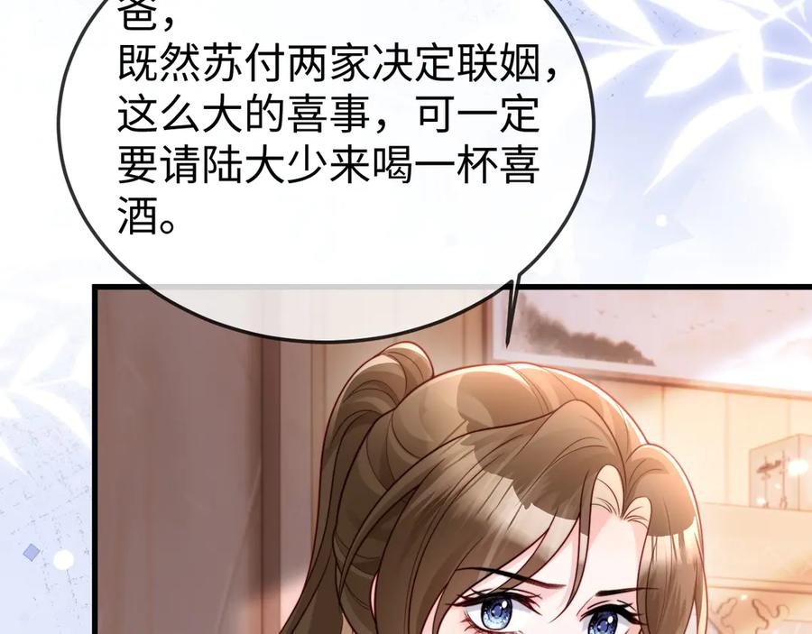《在他深情中陨落》第14话 换亲 第20页