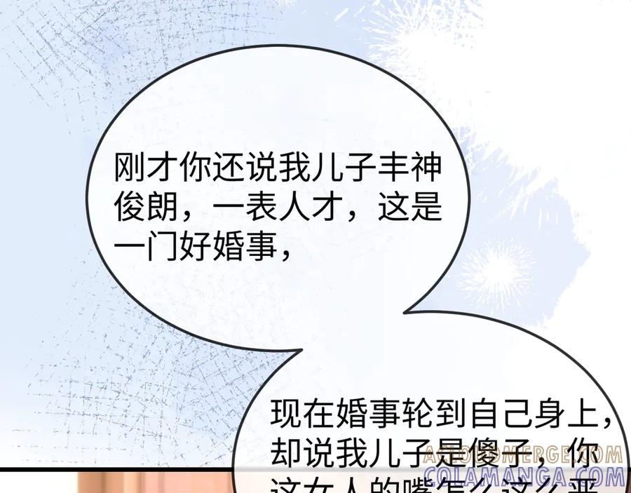 《在他深情中陨落》第14话 换亲 第45页