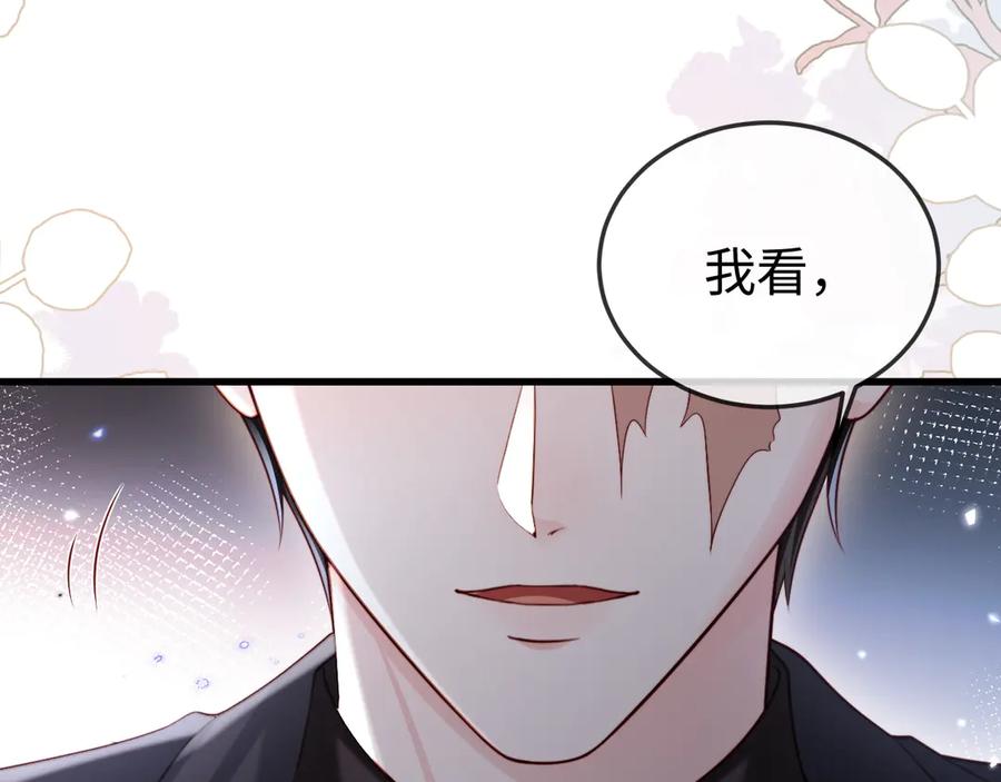 《在他深情中陨落》第14话 换亲 第38页