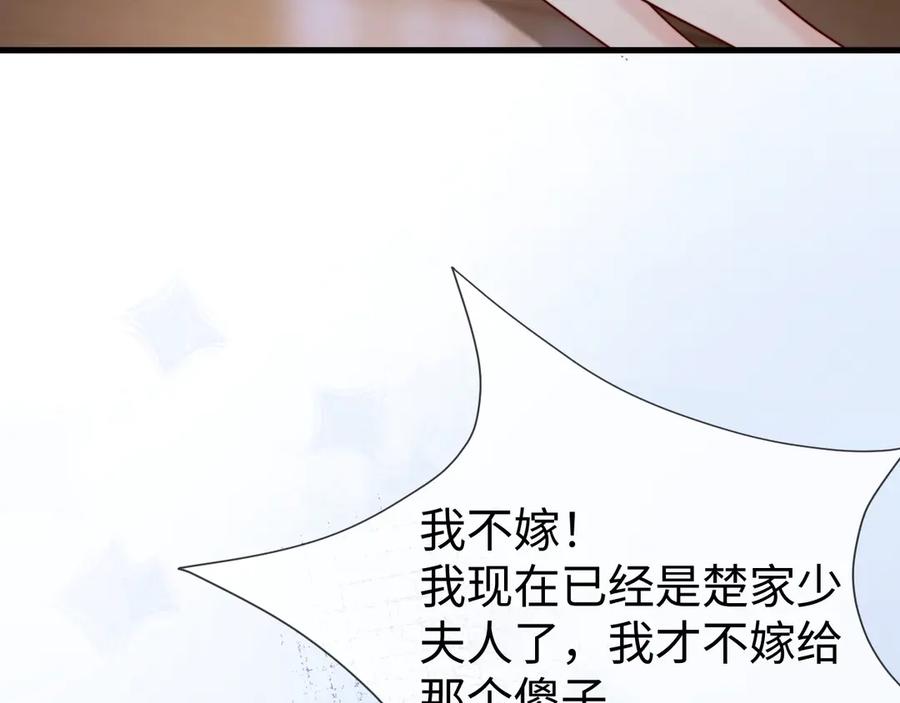 《在他深情中陨落》第14话 换亲 第42页