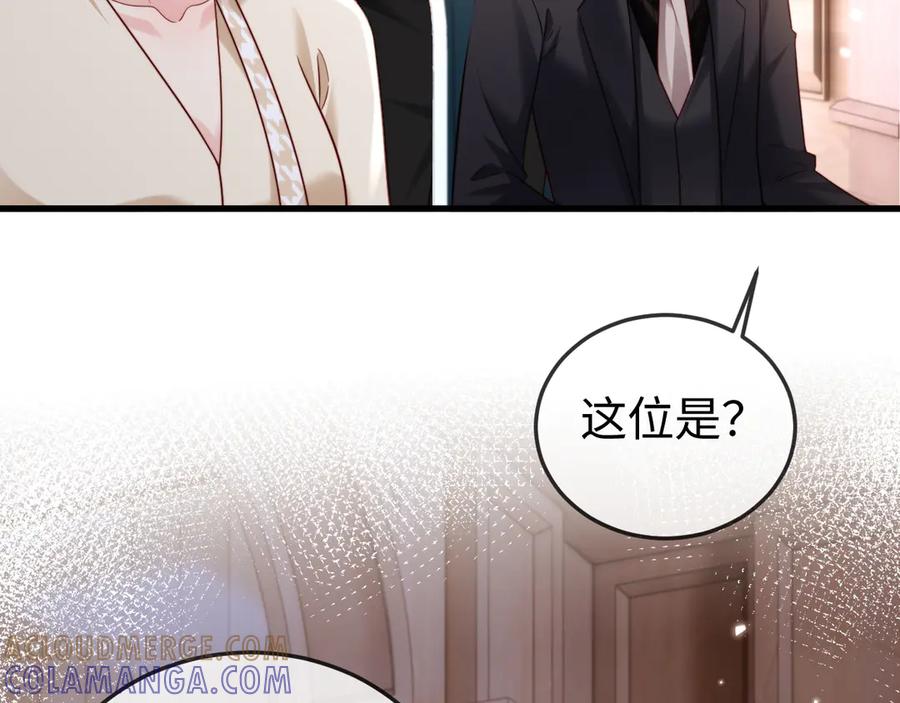 《在他深情中陨落》第14话 换亲 第13页