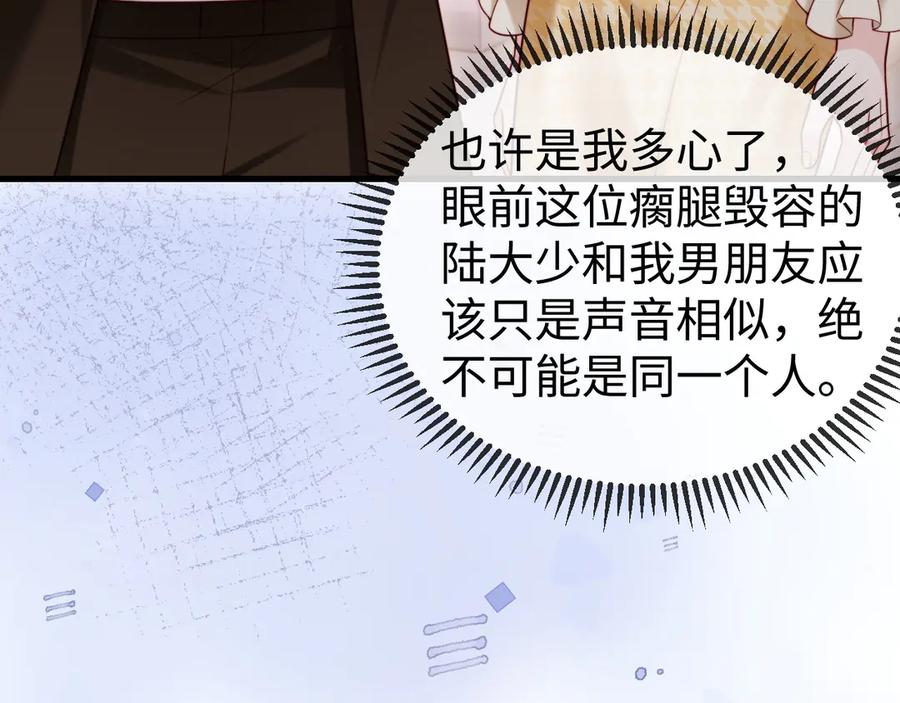《在他深情中陨落》第14话 换亲 第16页