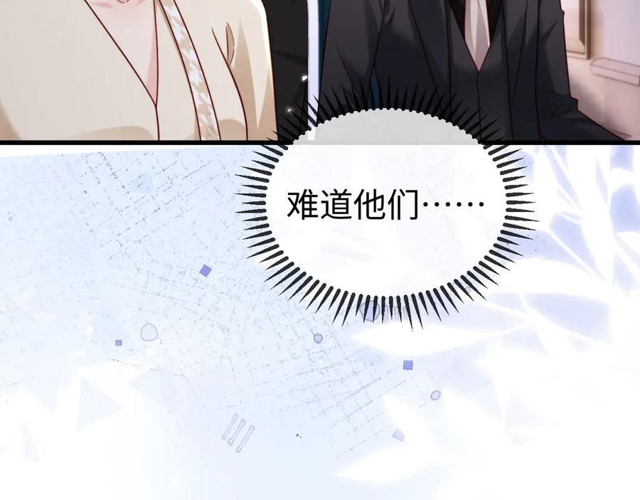 《在他深情中陨落》第14话 换亲 第11页