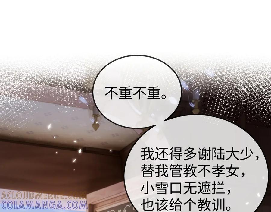 《在他深情中陨落》第14话 换亲 第5页