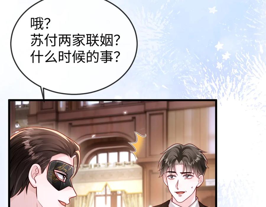 《在他深情中陨落》第14话 换亲 第30页
