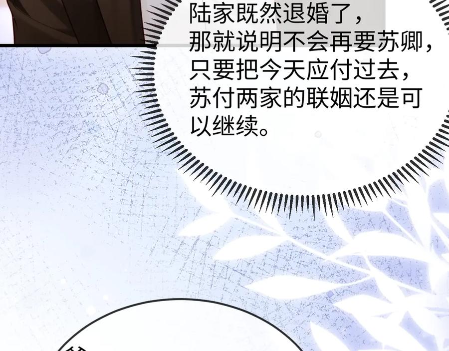 《在他深情中陨落》第14话 换亲 第19页