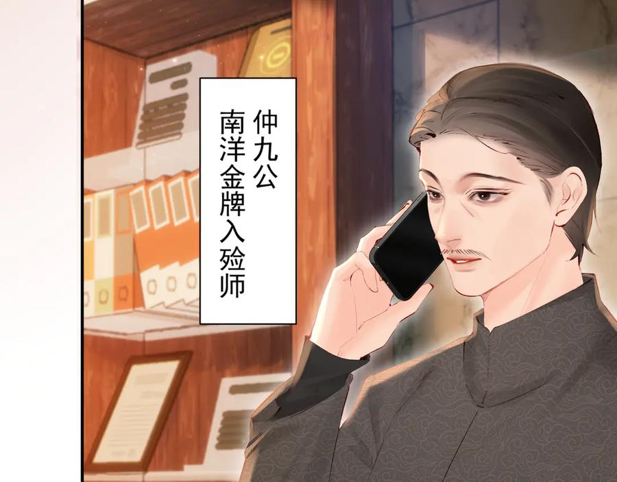 《致命偏宠》第16话 远离我喜欢的人？ 第54页