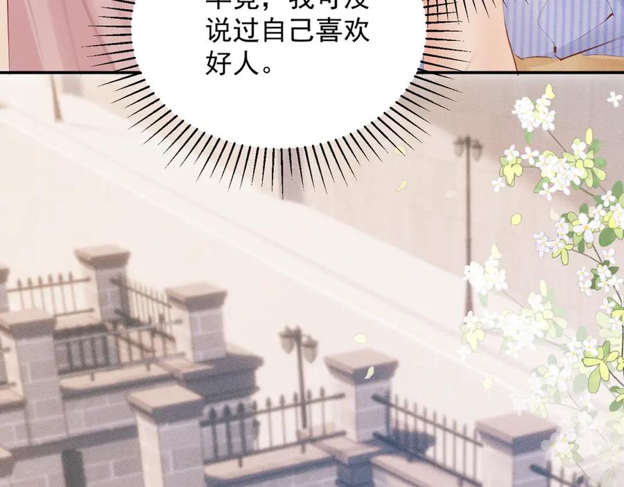《致命偏宠》第16话 远离我喜欢的人？ 第24页