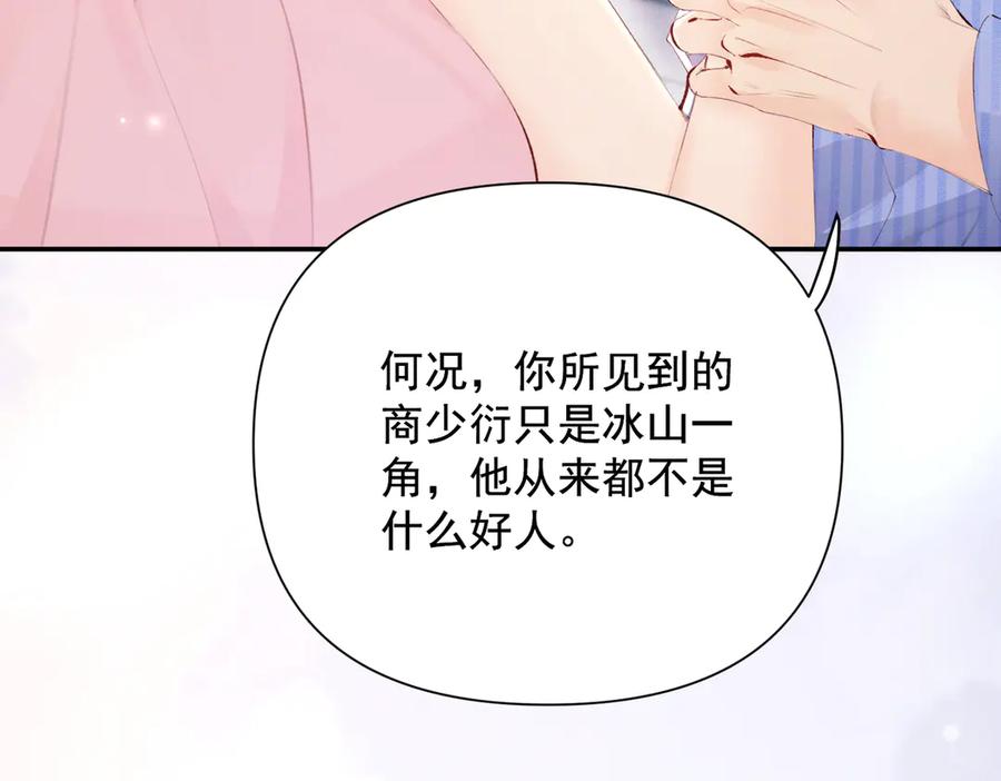 《致命偏宠》第16话 远离我喜欢的人？ 第11页
