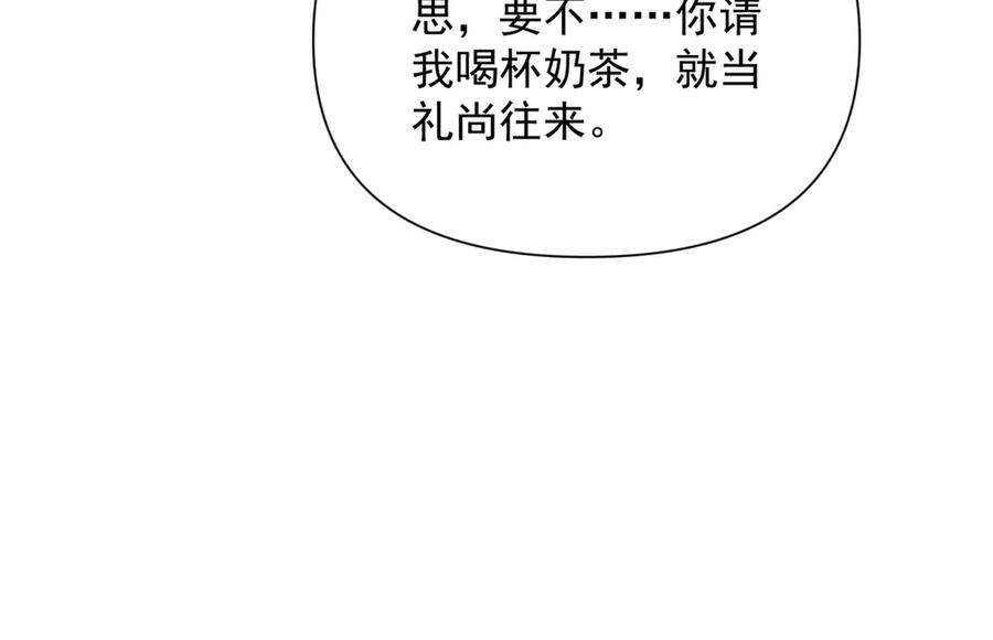 《致命偏宠》第16话 远离我喜欢的人？ 第102页