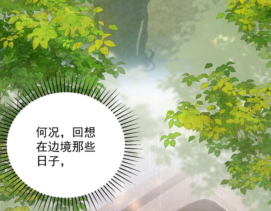 《致命偏宠》第16话 远离我喜欢的人？ 第27页