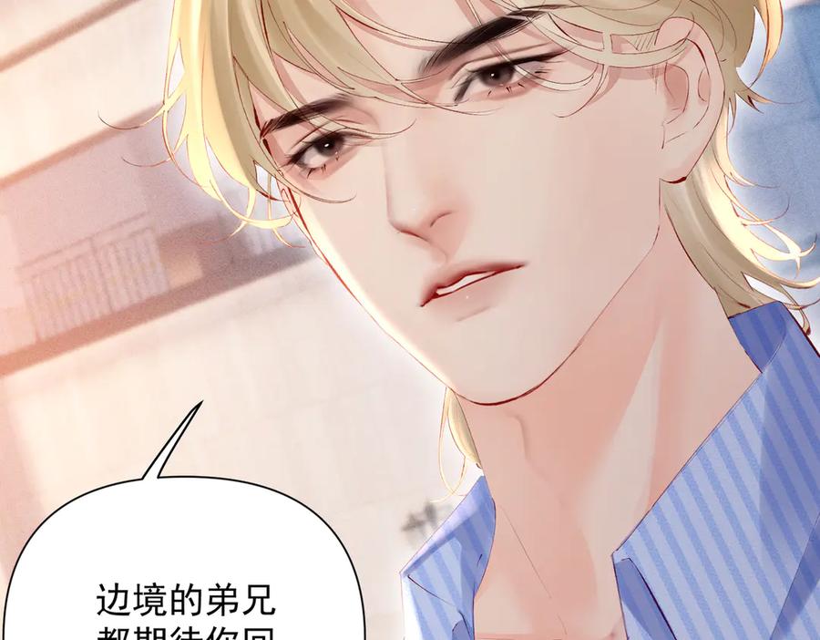 《致命偏宠》第16话 远离我喜欢的人？ 第34页