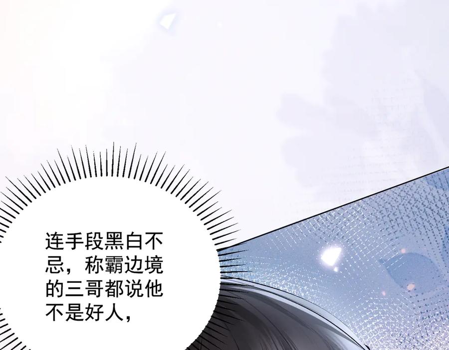 《致命偏宠》第16话 远离我喜欢的人？ 第12页