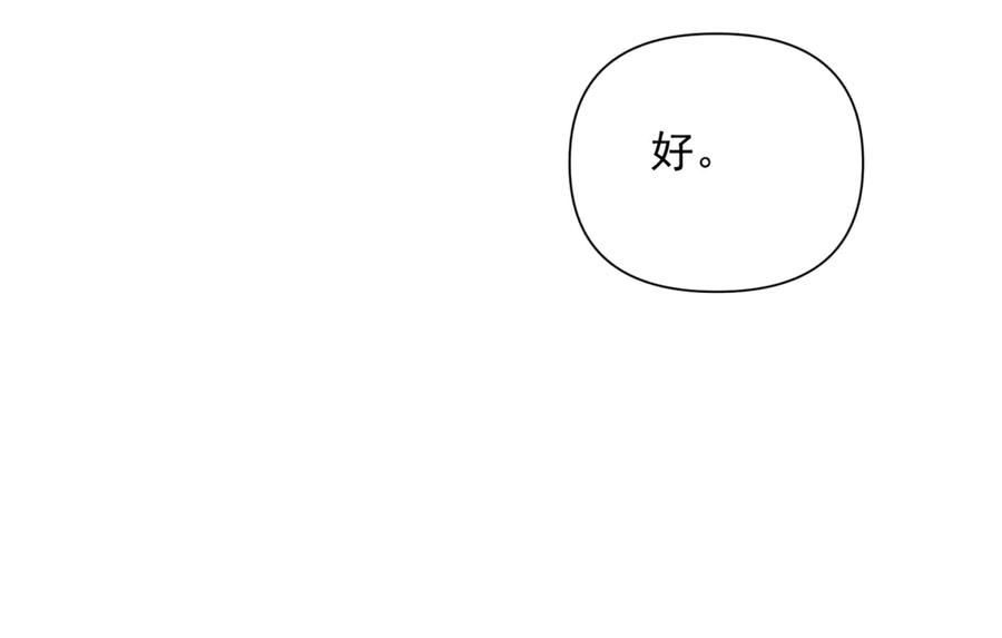 《致命偏宠》第16话 远离我喜欢的人？ 第59页