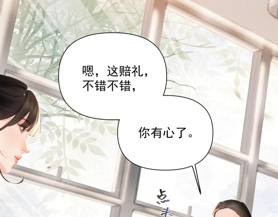 《致命偏宠》第16话 远离我喜欢的人？ 第71页