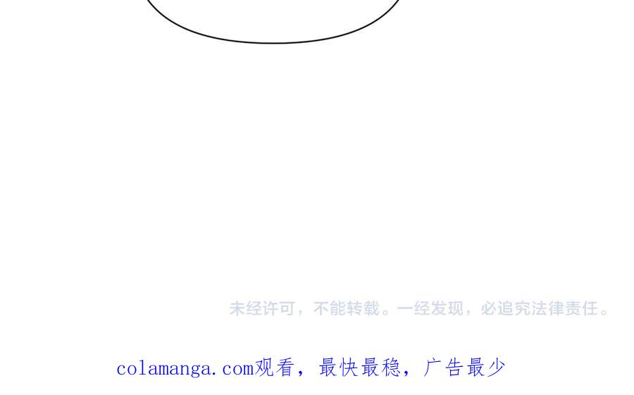 《致命偏宠》第16话 远离我喜欢的人？ 第116页