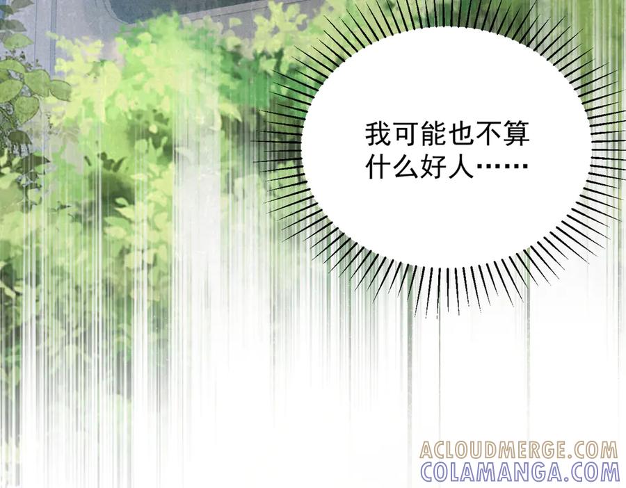 《致命偏宠》第16话 远离我喜欢的人？ 第29页