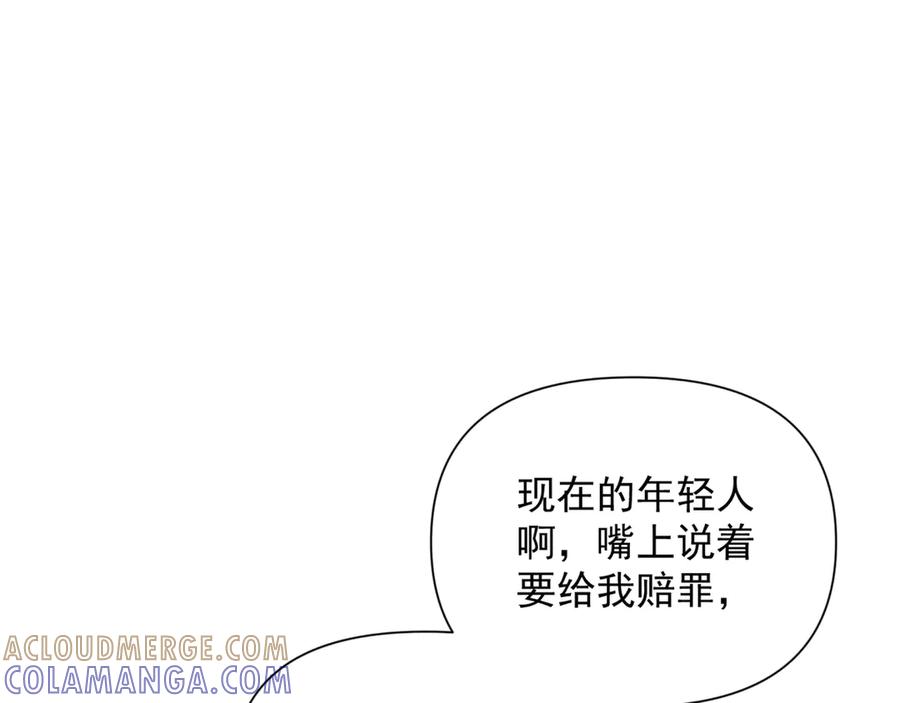 《致命偏宠》第16话 远离我喜欢的人？ 第65页