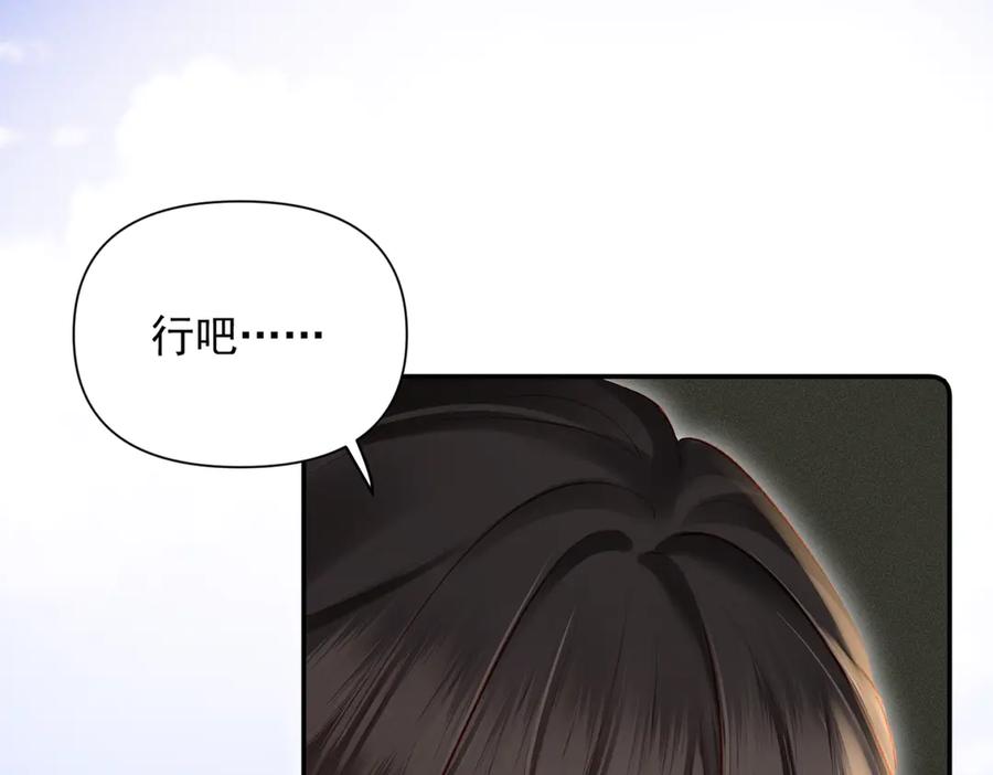 《致命偏宠》第16话 远离我喜欢的人？ 第19页