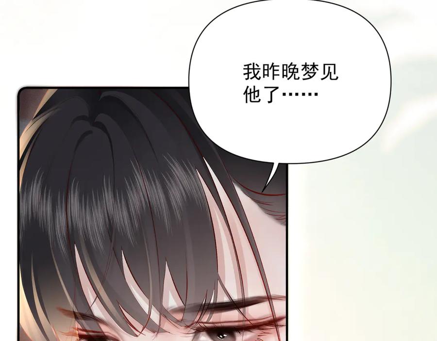 《致命偏宠》第16话 远离我喜欢的人？ 第78页