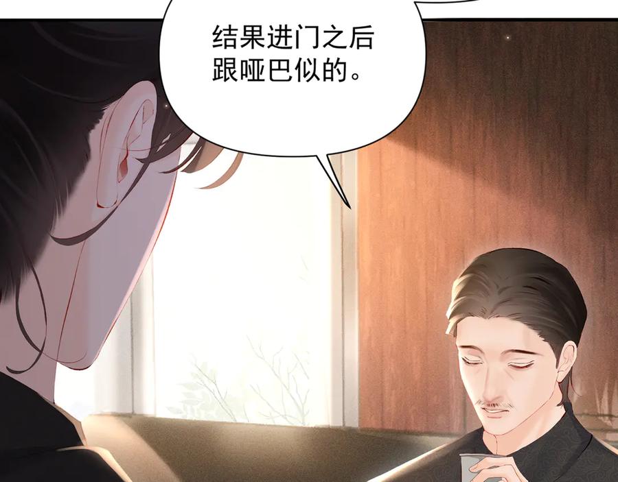 《致命偏宠》第16话 远离我喜欢的人？ 第66页