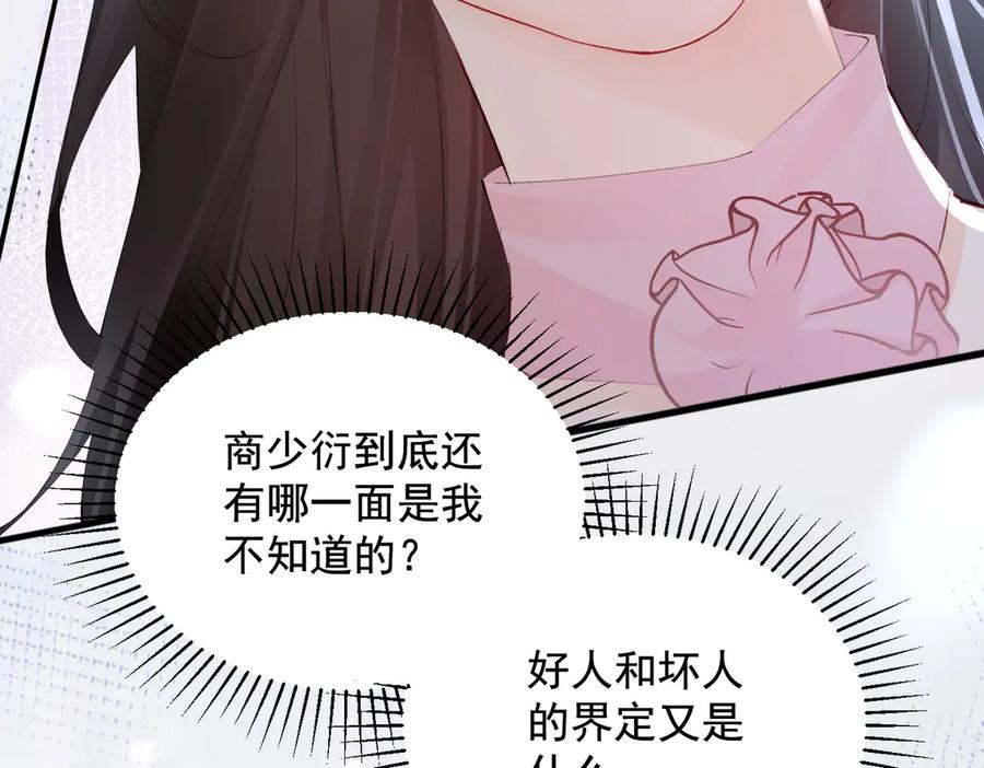 《致命偏宠》第16话 远离我喜欢的人？ 第14页
