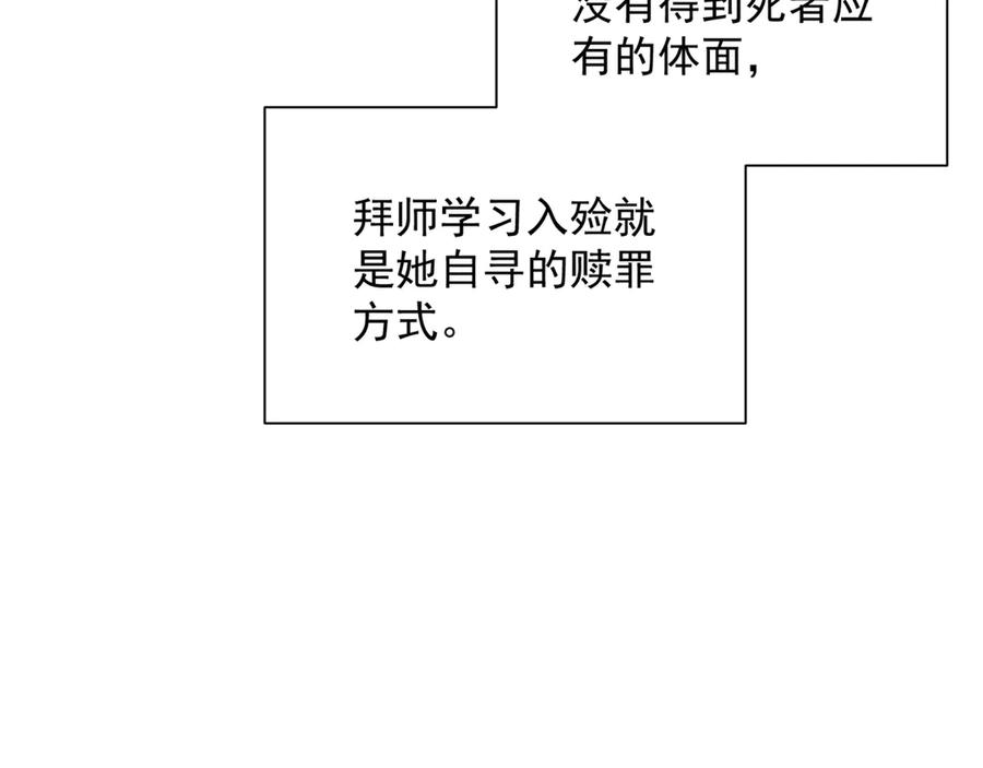 《致命偏宠》第16话 远离我喜欢的人？ 第86页