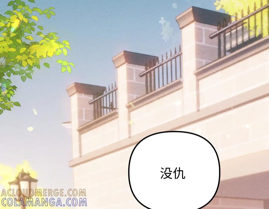 《致命偏宠》第16话 远离我喜欢的人？ 第5页