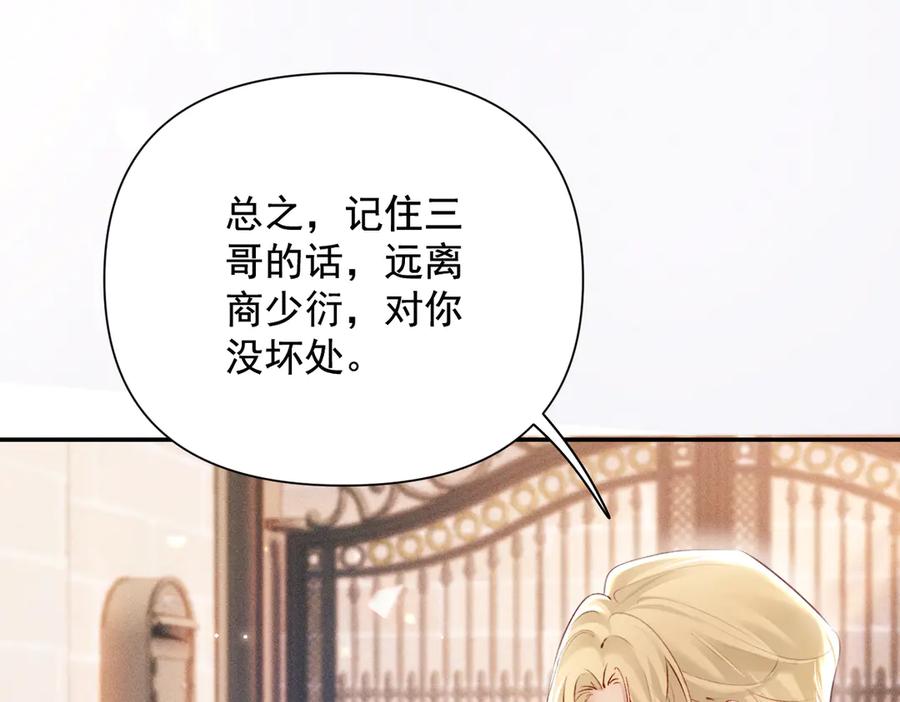《致命偏宠》第16话 远离我喜欢的人？ 第16页