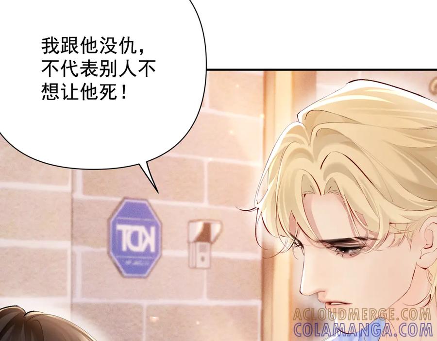 《致命偏宠》第16话 远离我喜欢的人？ 第9页