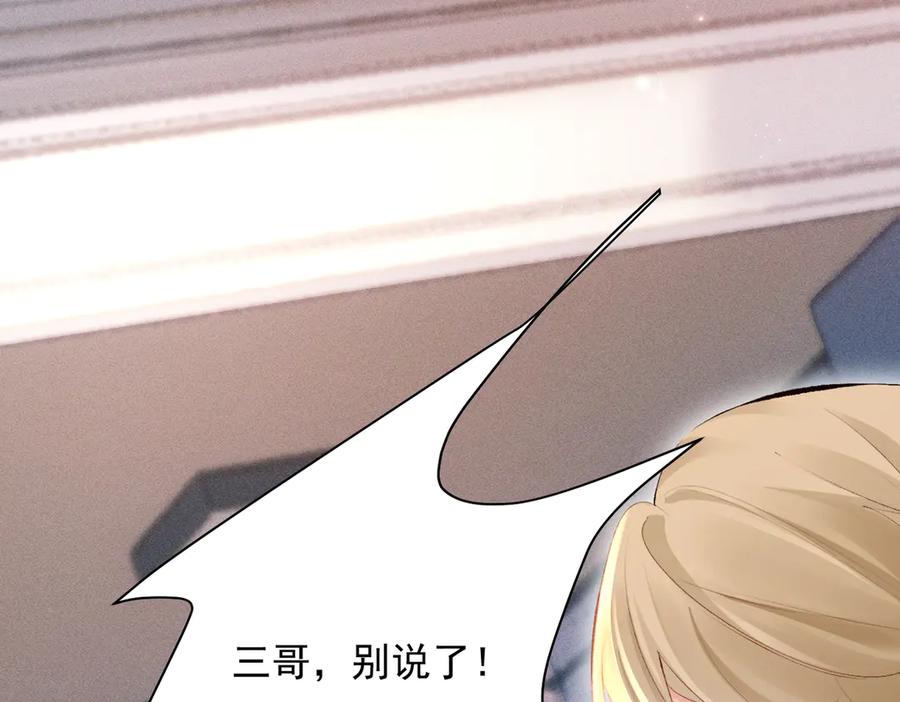 《致命偏宠》第16话 远离我喜欢的人？ 第36页