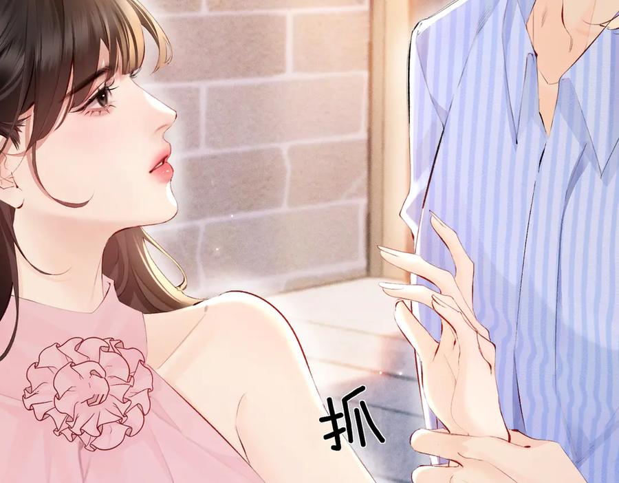 《致命偏宠》第16话 远离我喜欢的人？ 第10页