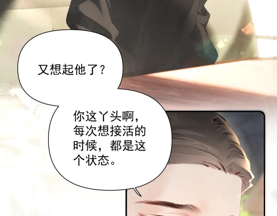 《致命偏宠》第16话 远离我喜欢的人？ 第76页