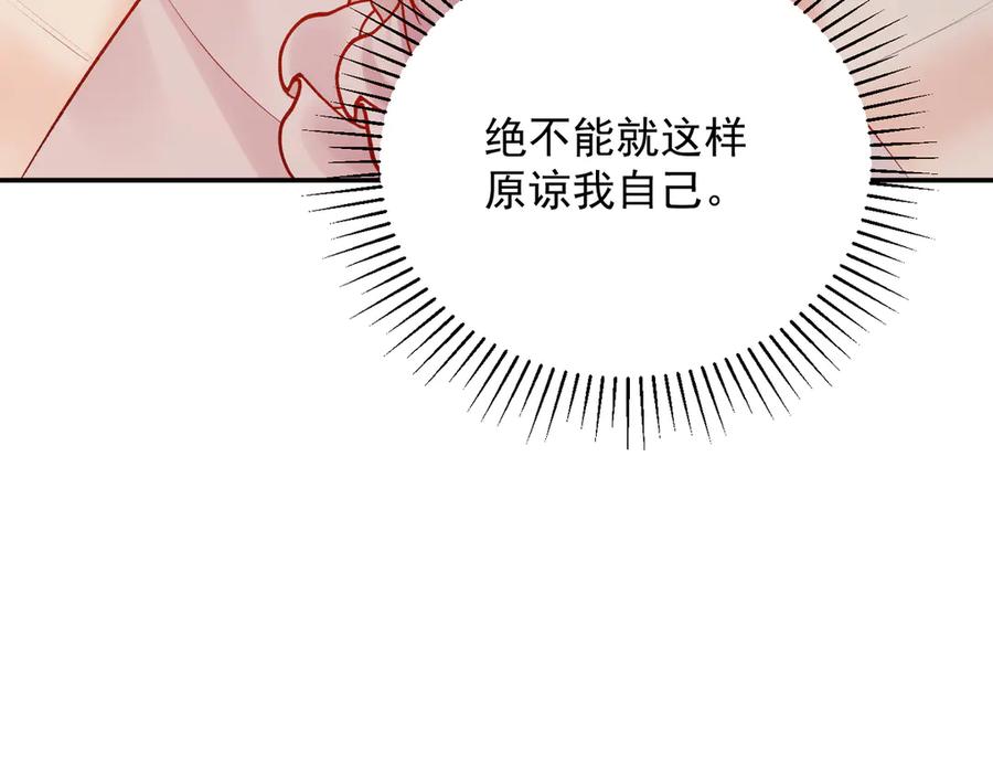 《致命偏宠》第16话 远离我喜欢的人？ 第43页