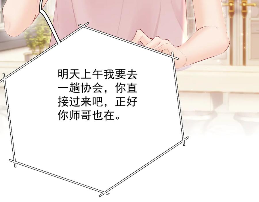 《致命偏宠》第16话 远离我喜欢的人？ 第58页