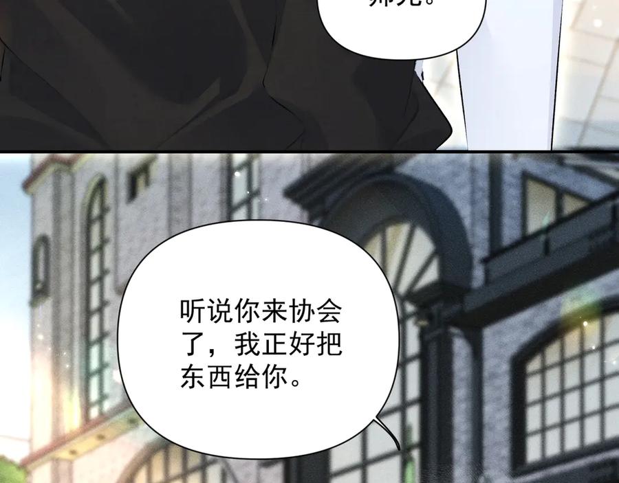 《致命偏宠》第16话 远离我喜欢的人？ 第94页