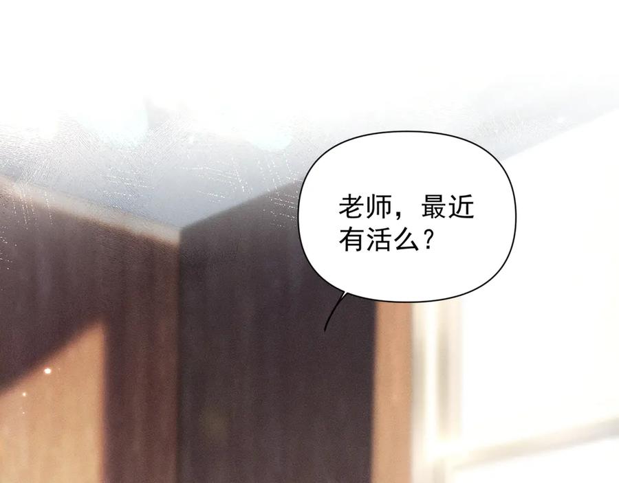 《致命偏宠》第16话 远离我喜欢的人？ 第74页