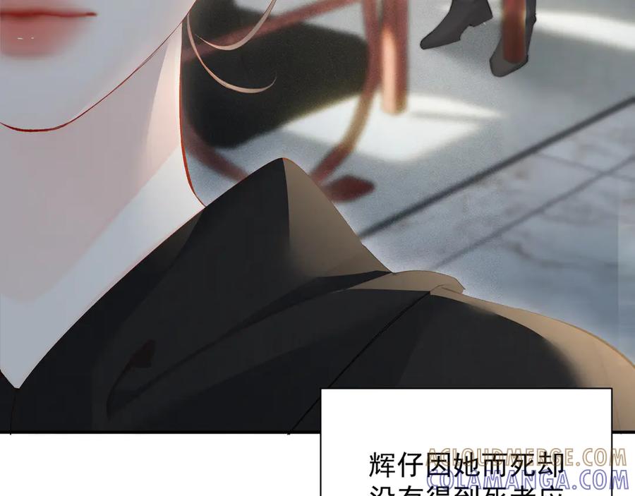 《致命偏宠》第16话 远离我喜欢的人？ 第85页