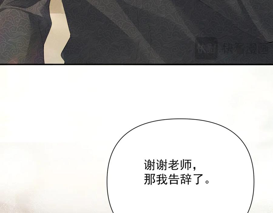 《致命偏宠》第16话 远离我喜欢的人？ 第82页