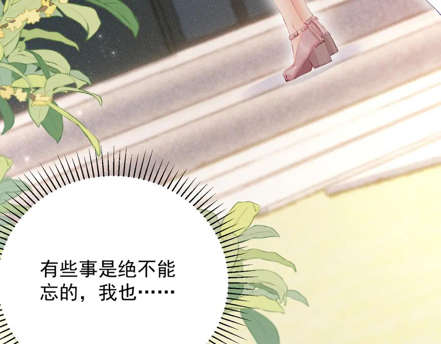 《致命偏宠》第16话 远离我喜欢的人？ 第39页