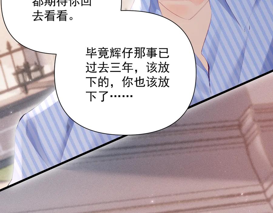 《致命偏宠》第16话 远离我喜欢的人？ 第35页